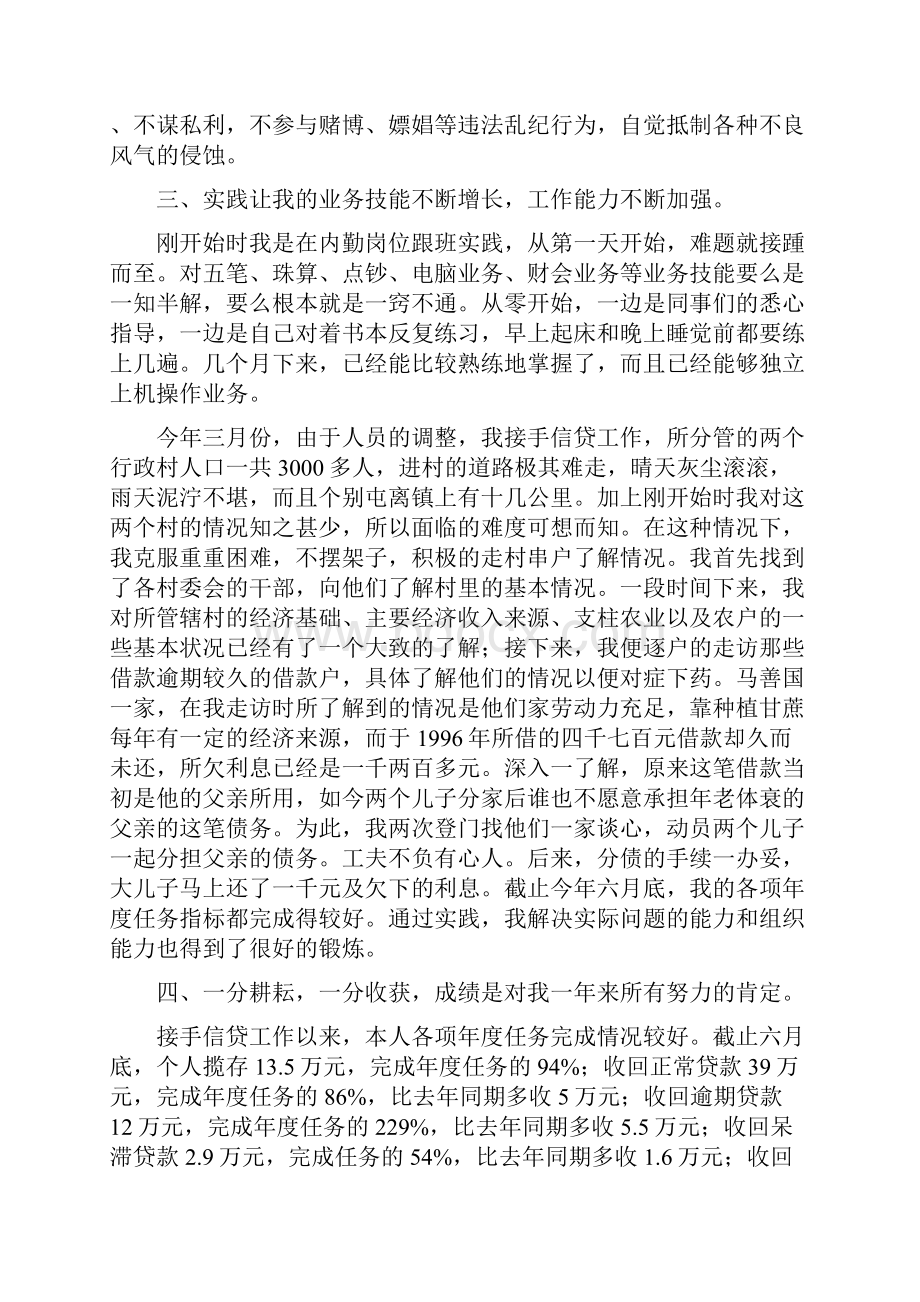 信用社员工年度考核个人总结多篇范文.docx_第2页