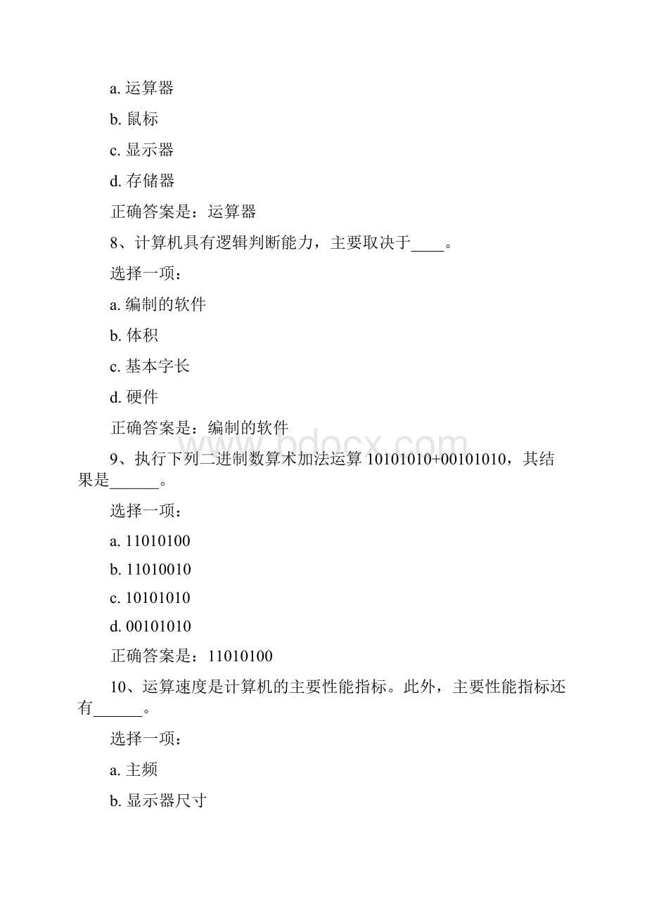 上海交通大学专升本计算机应用基础一教学内容.docx_第3页