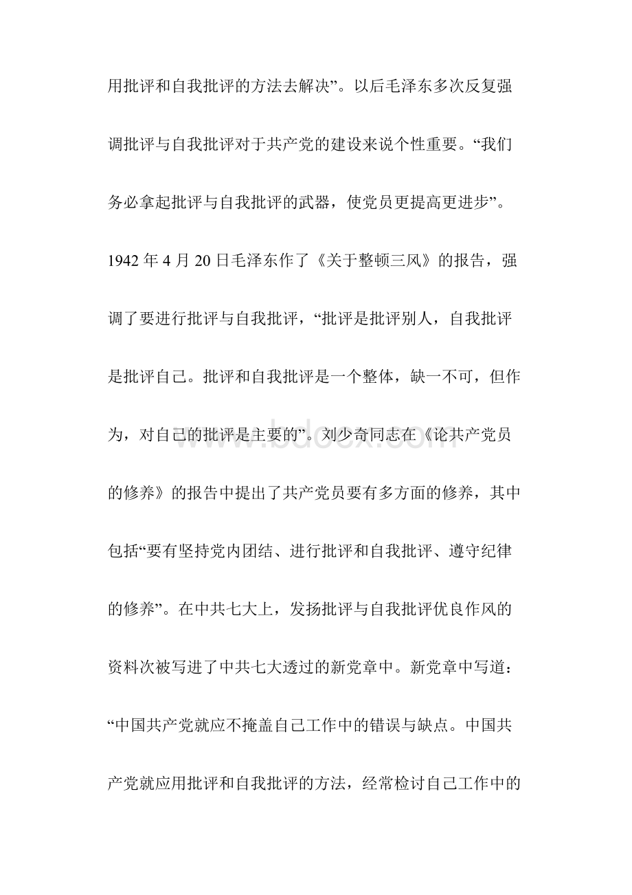 批评与自我批评发言稿四篇.docx_第2页