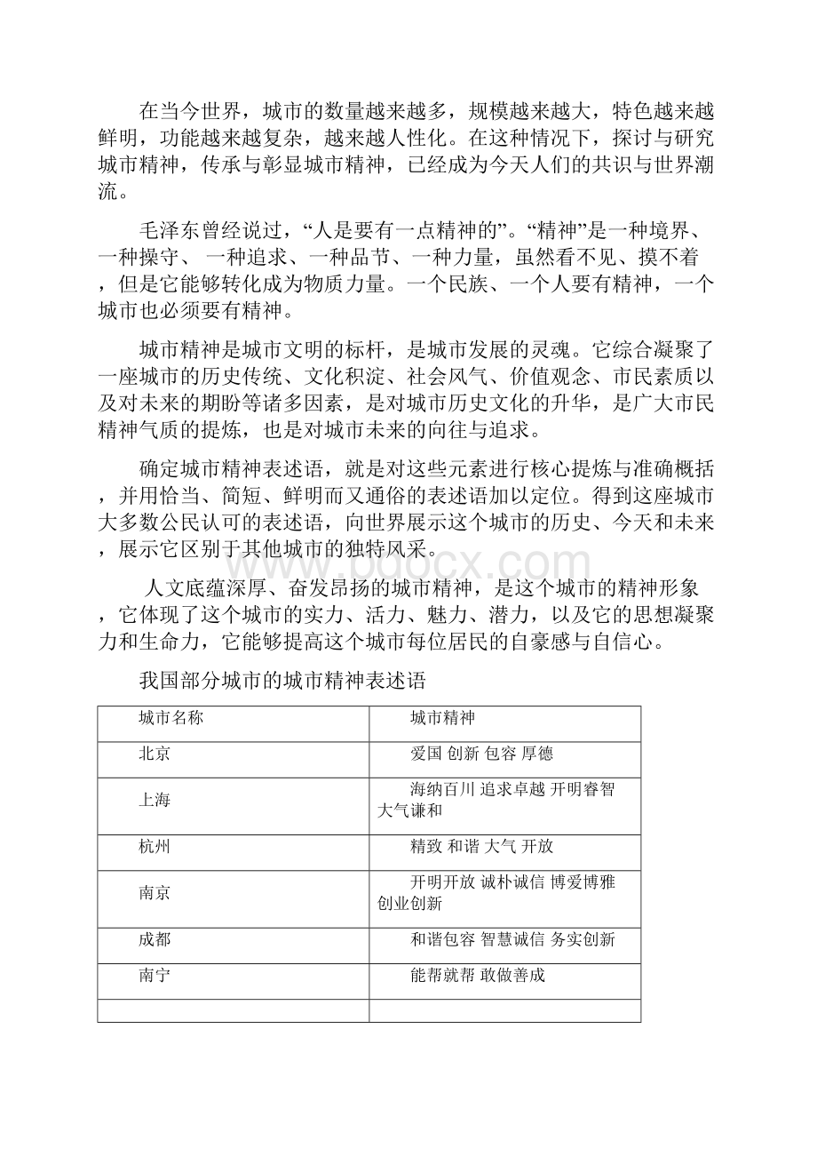 五年级武汉精神教学建议.docx_第2页