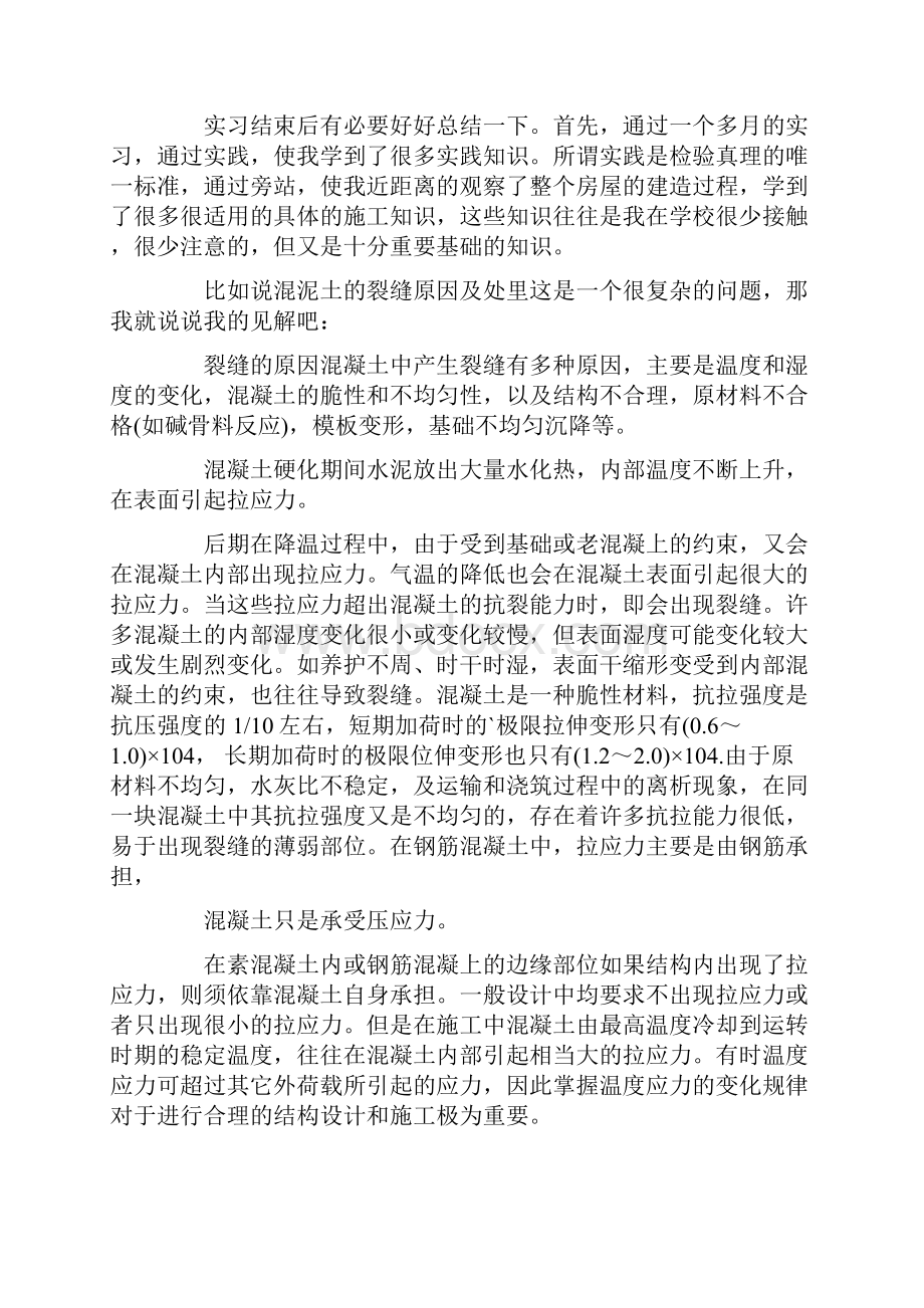 建筑顶岗实习报告三篇Word下载.docx_第2页