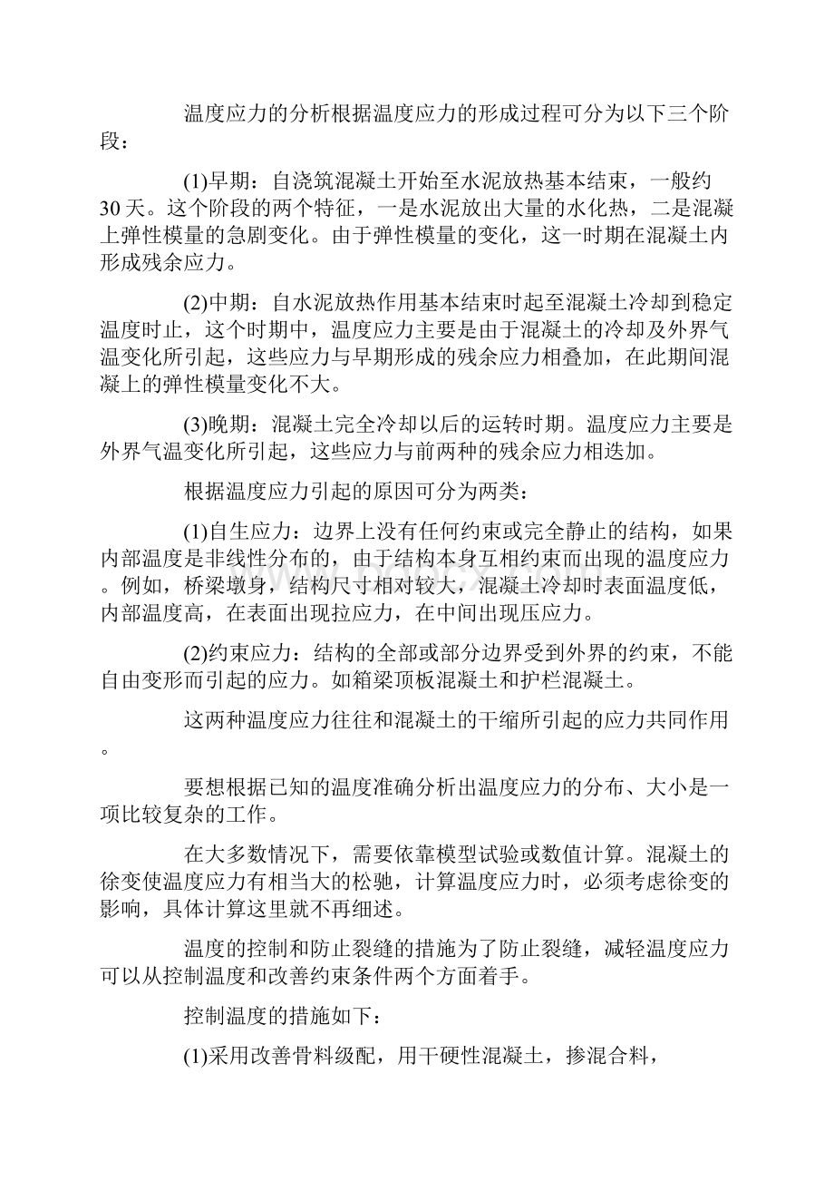 建筑顶岗实习报告三篇Word下载.docx_第3页