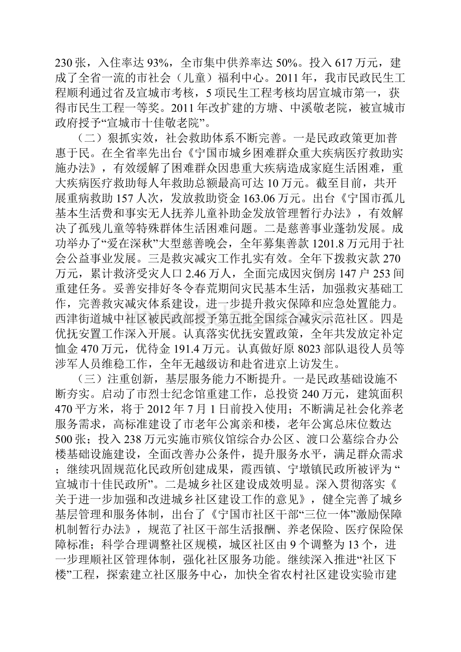 在全市民政工作会议上的讲话.docx_第2页