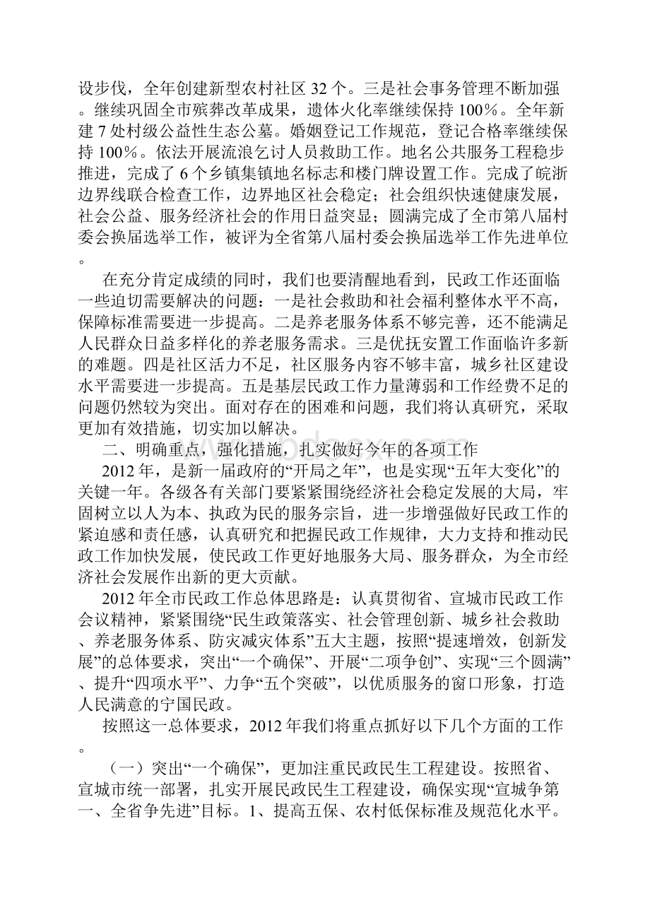 在全市民政工作会议上的讲话.docx_第3页