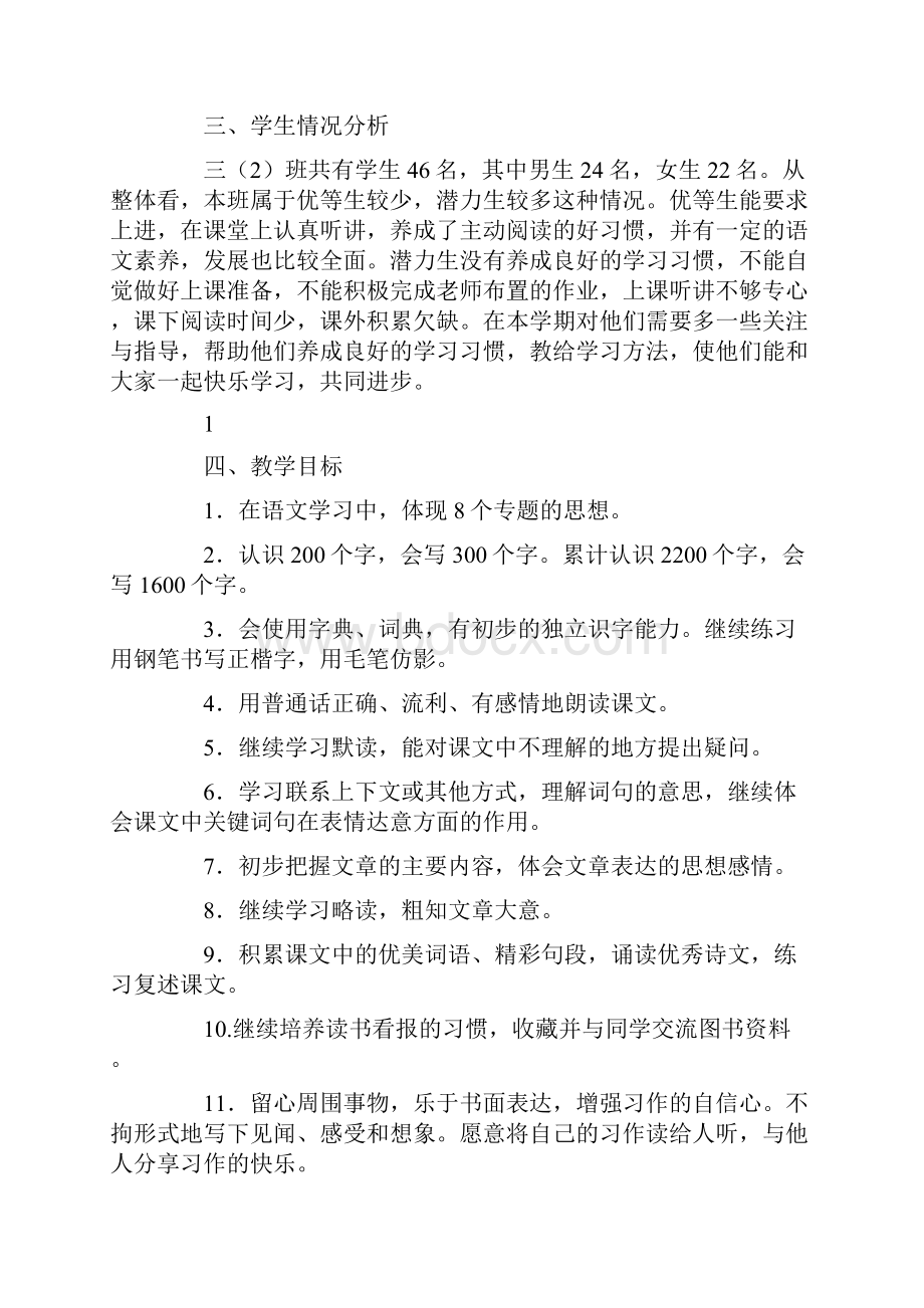 三年级下册的学习计划.docx_第2页