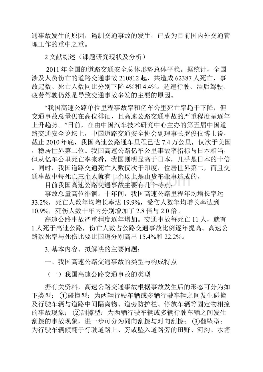 黑龙江工程学院毕业设计论文开题报告副本副本.docx_第2页