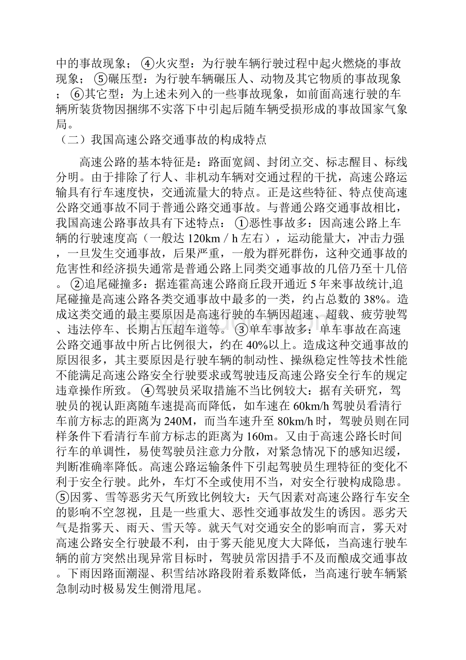 黑龙江工程学院毕业设计论文开题报告副本副本.docx_第3页