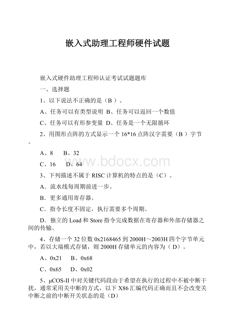 嵌入式助理工程师硬件试题.docx_第1页