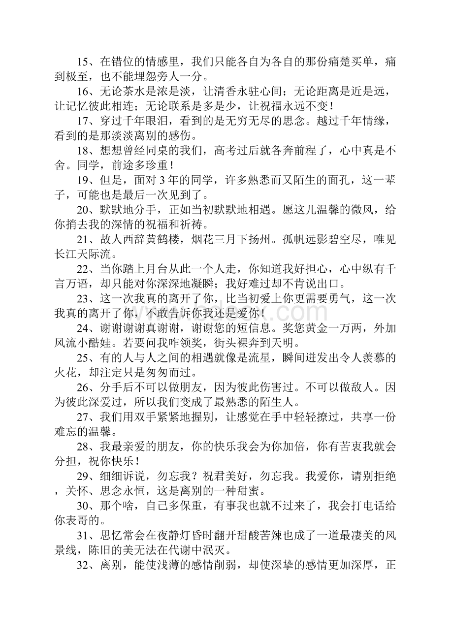 表示不舍的句子Word格式文档下载.docx_第2页