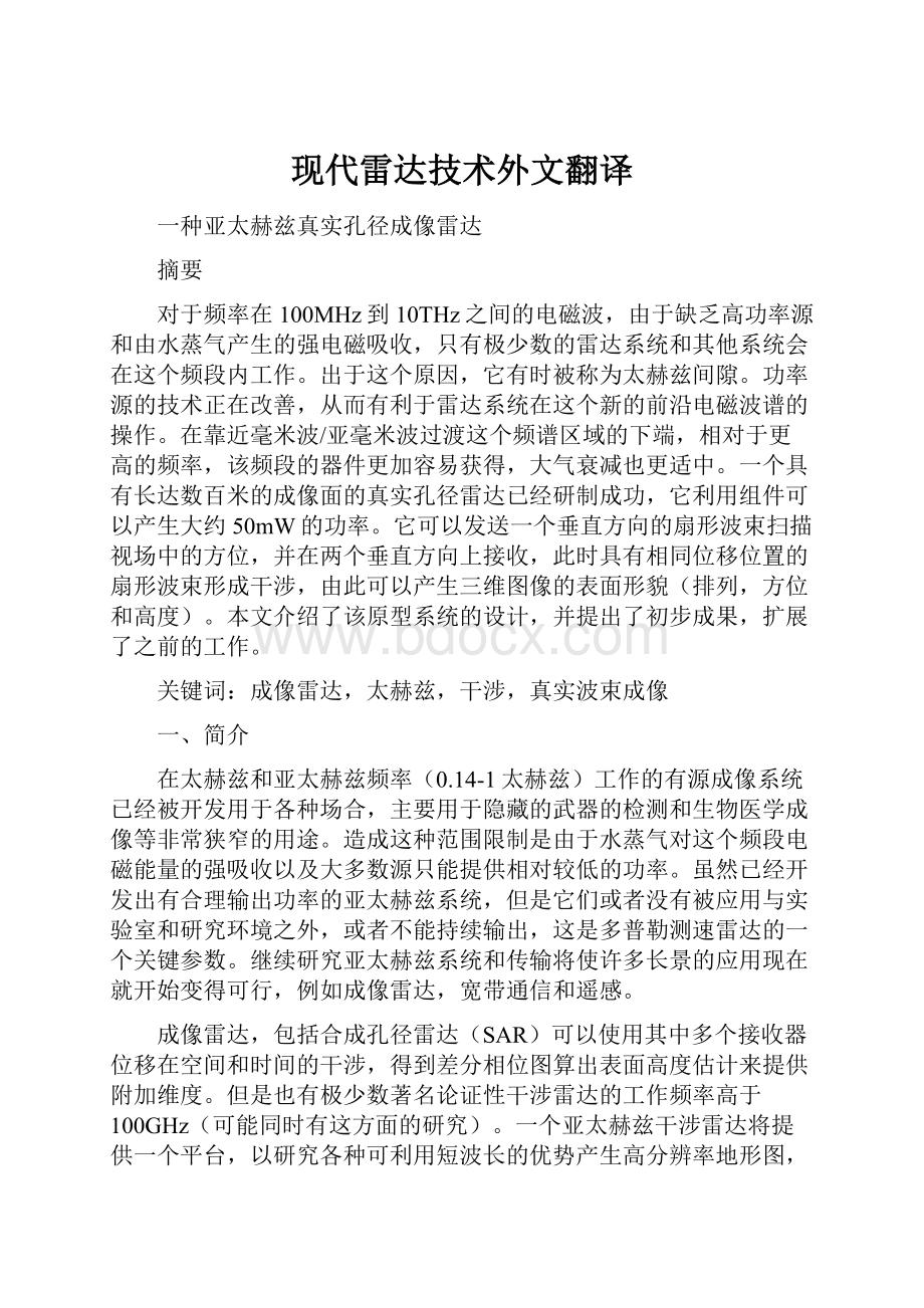 现代雷达技术外文翻译.docx_第1页