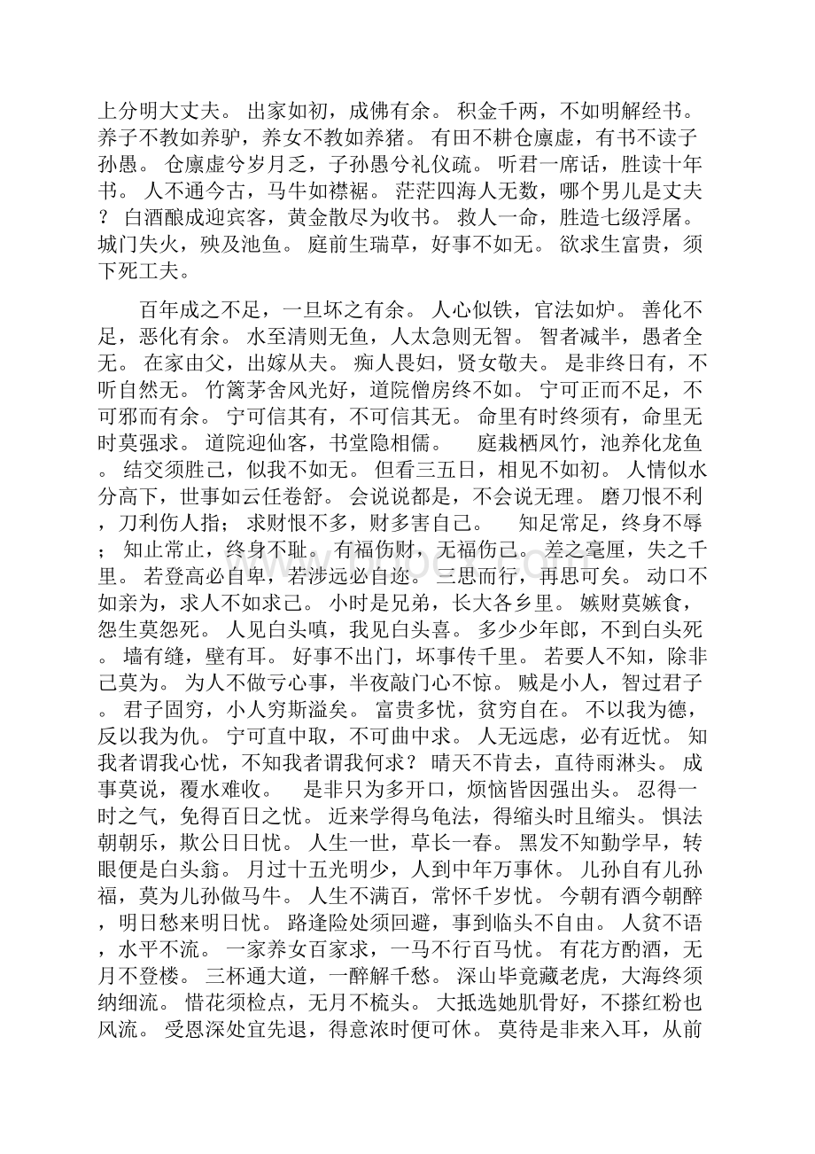 增广贤文全文.docx_第2页