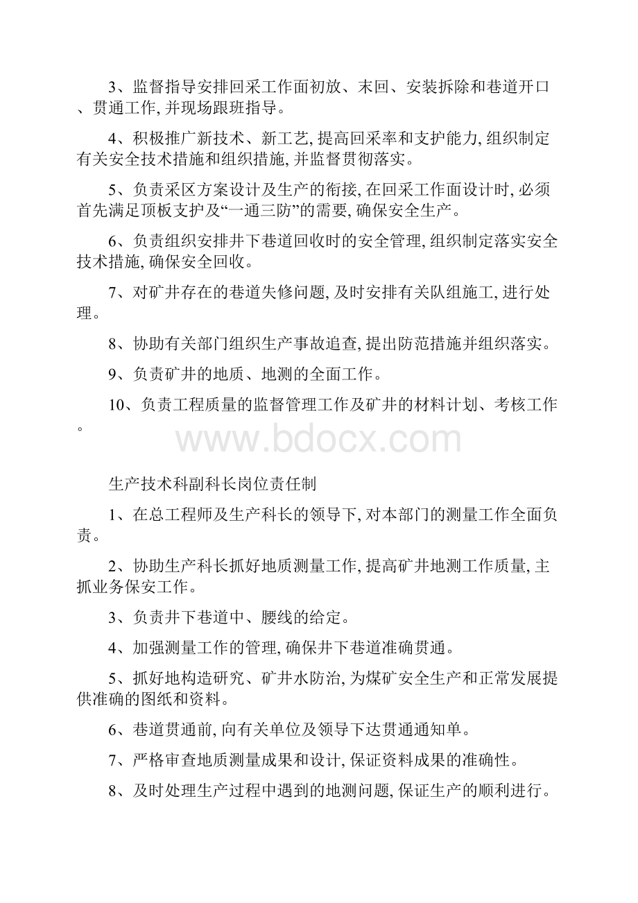 煤矿岗位责任制汇编Word文档下载推荐.docx_第2页