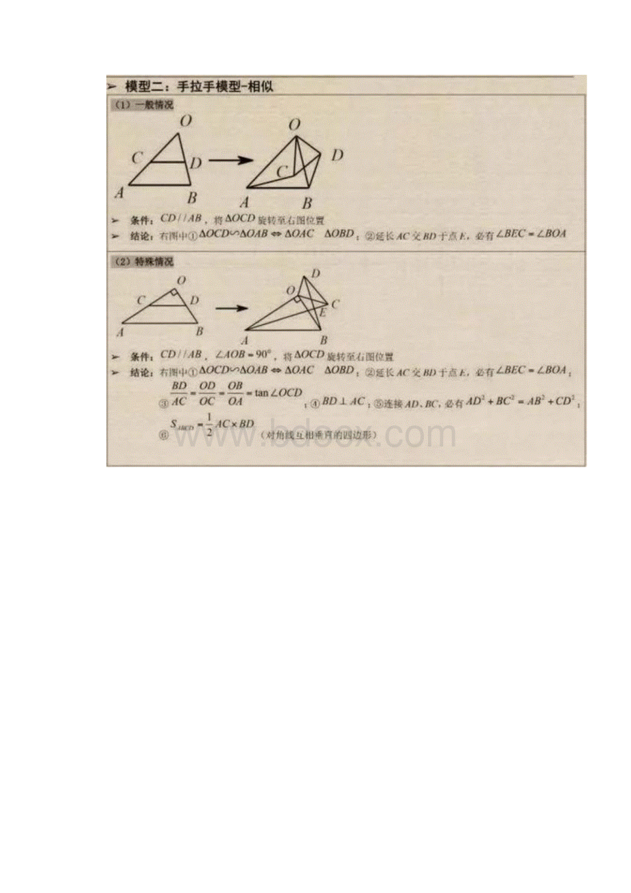 最新初中数学8大模型资料Word文档格式.docx_第2页