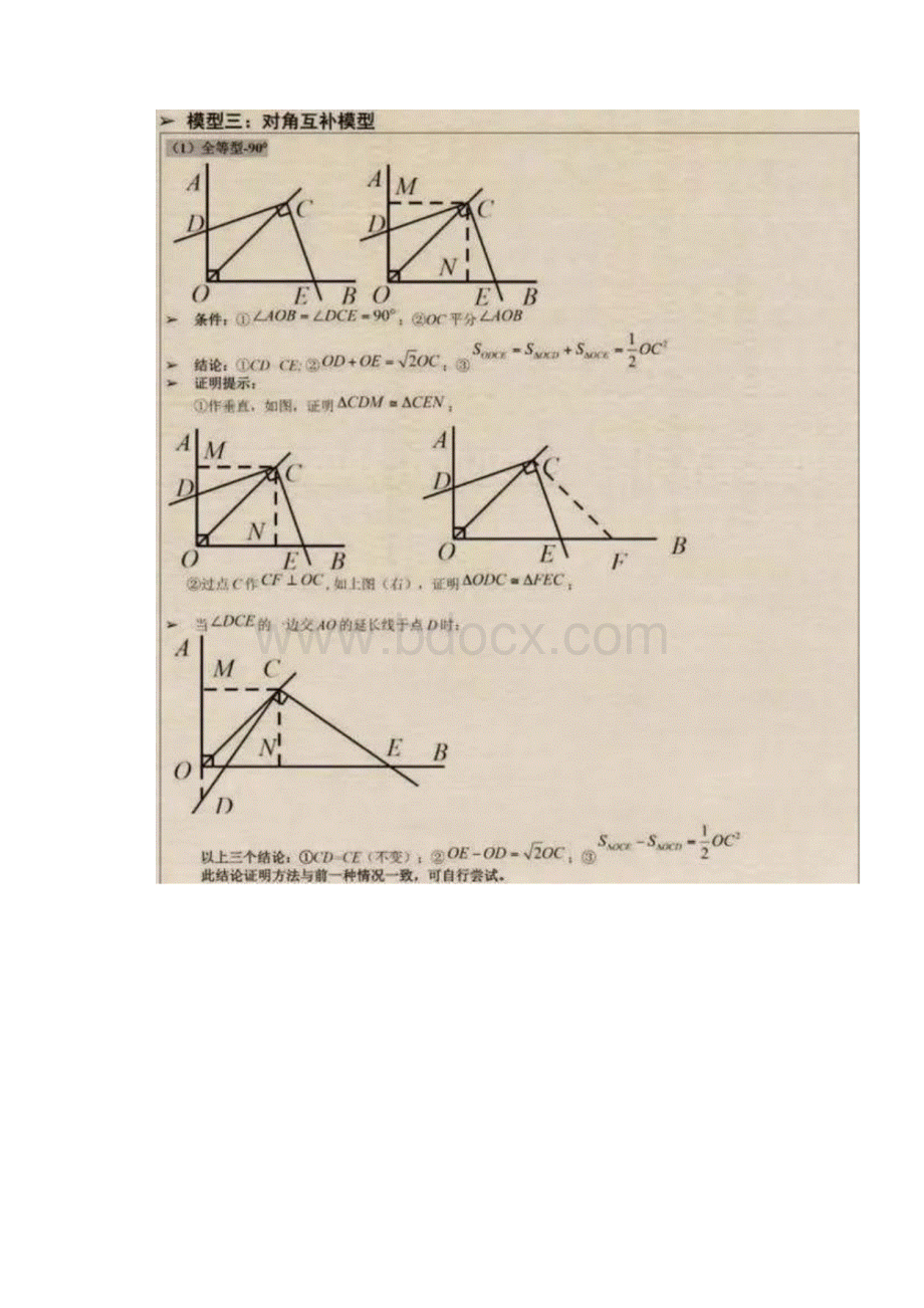 最新初中数学8大模型资料Word文档格式.docx_第3页