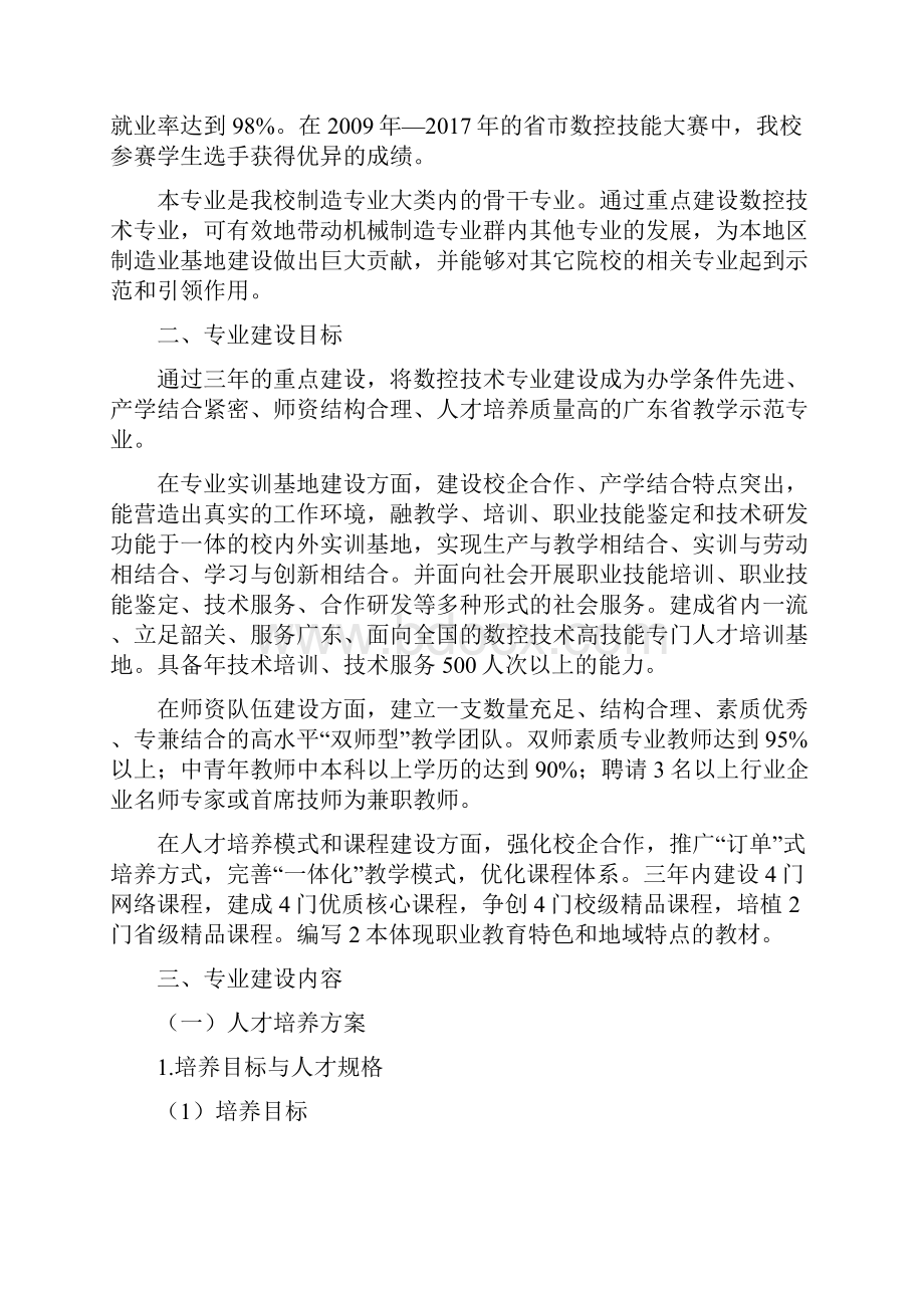 数控技术应用专业三年发展规划Word文件下载.docx_第2页