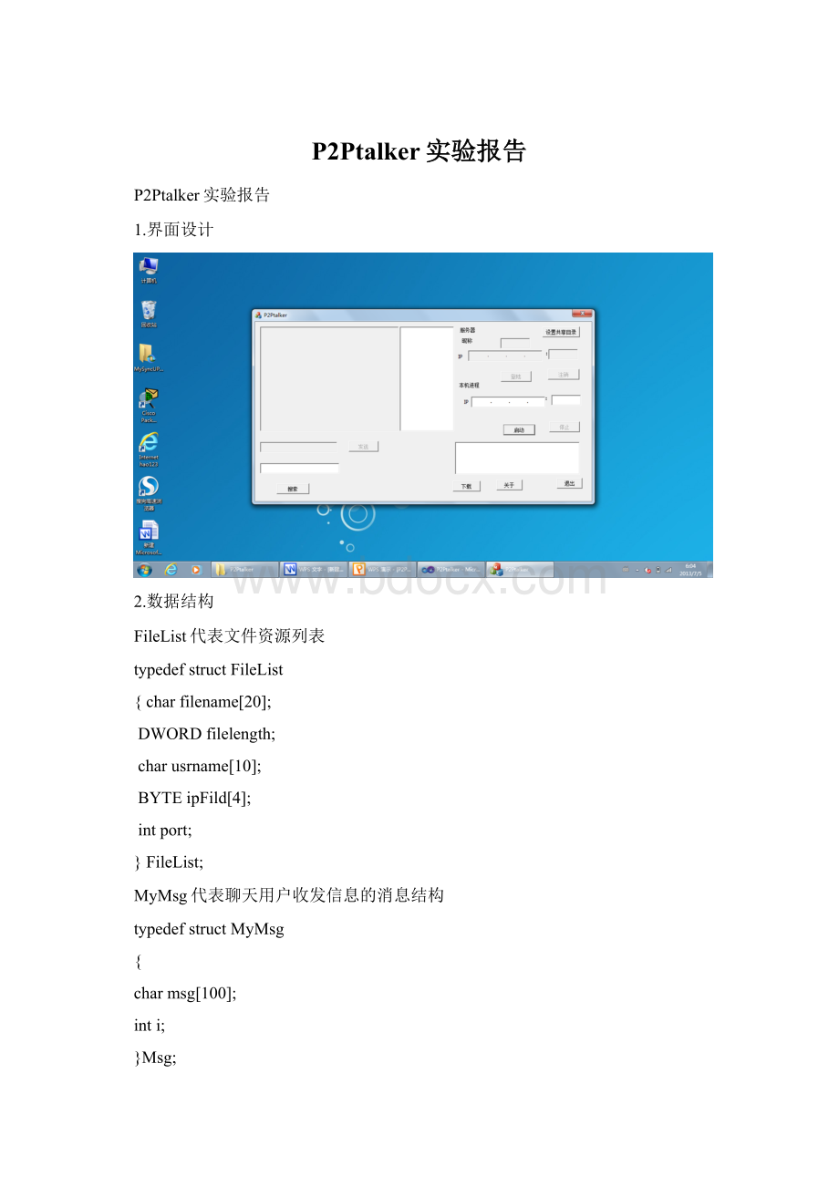 P2Ptalker实验报告.docx