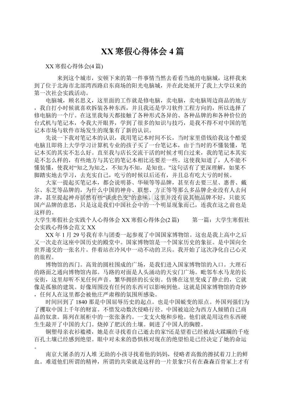 XX寒假心得体会4篇文档格式.docx