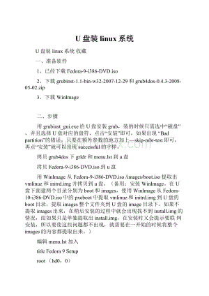 U盘装linux系统Word文档下载推荐.docx