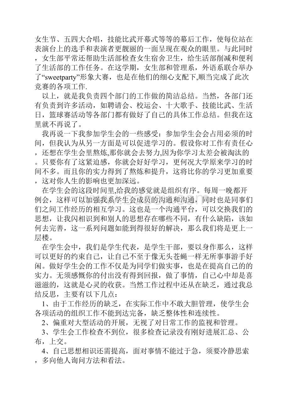 学生会个人工作总结不足10篇范文.docx_第2页