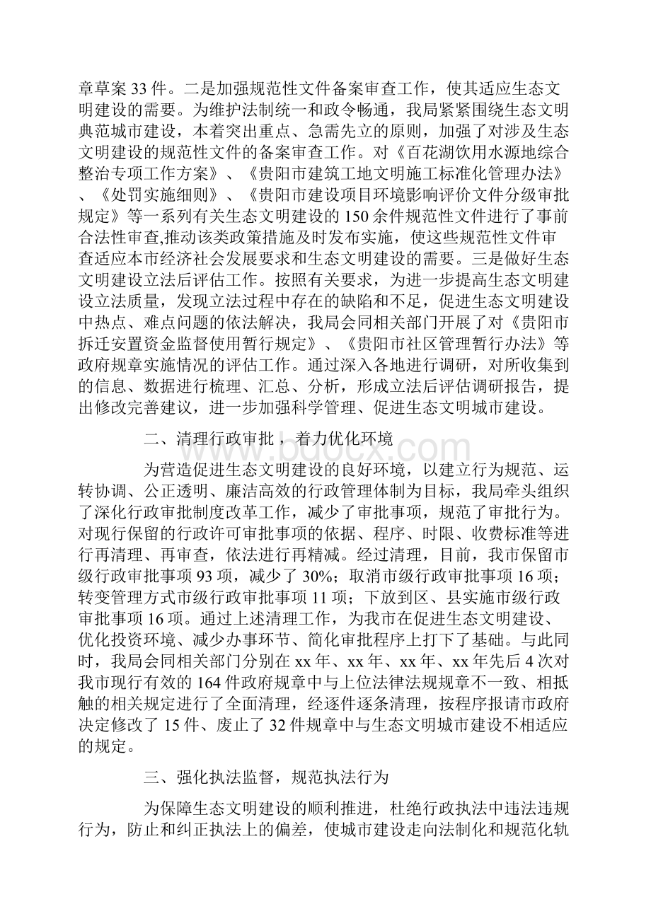 生态文明建设工作报告Word下载.docx_第2页