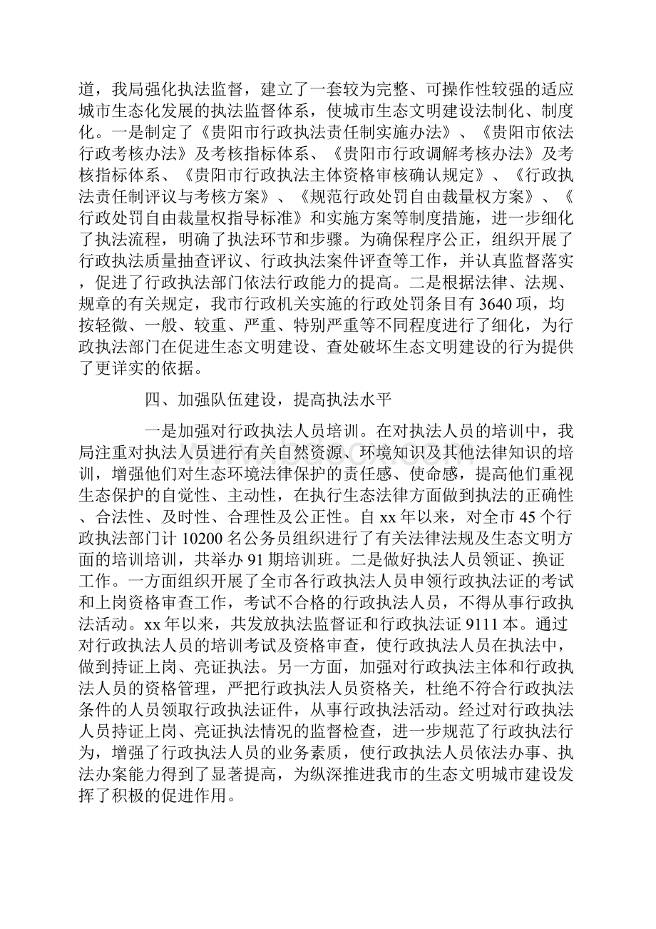 生态文明建设工作报告Word下载.docx_第3页