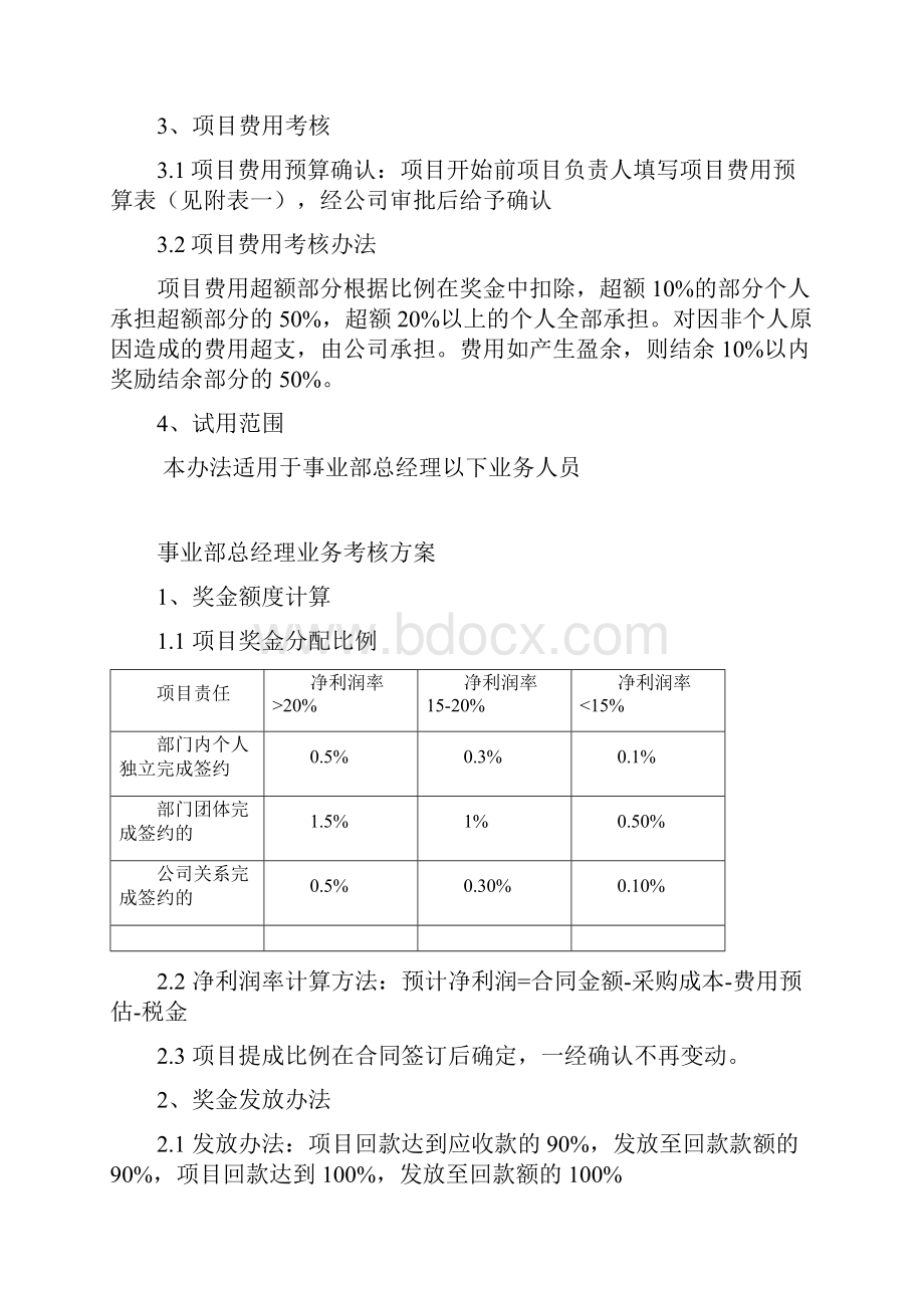 业务提成奖励方案.docx_第2页