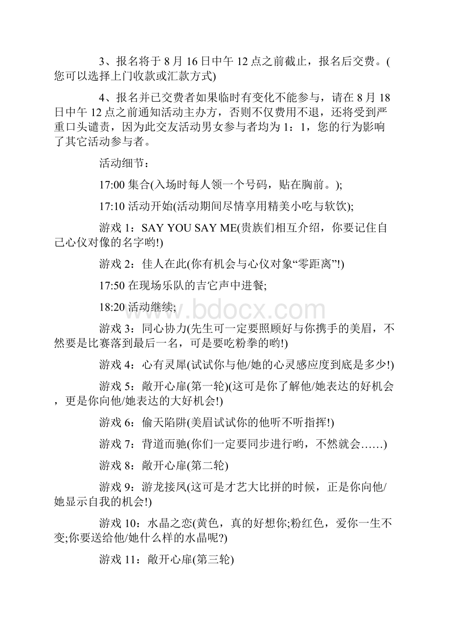 派对活动策划范文3篇Word文档下载推荐.docx_第2页