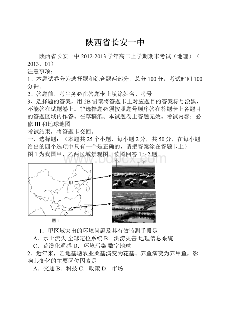 陕西省长安一中.docx_第1页