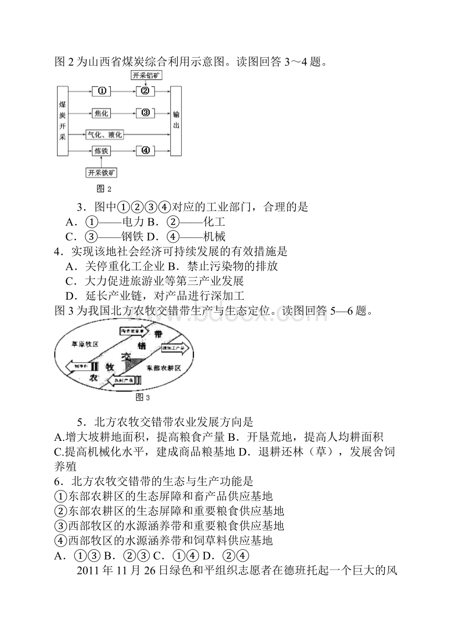 陕西省长安一中.docx_第2页