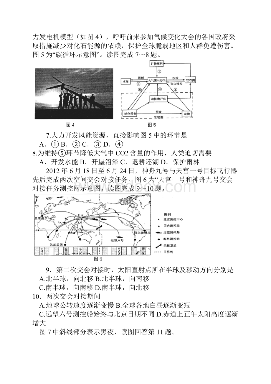 陕西省长安一中.docx_第3页