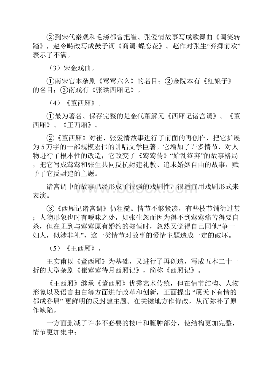 暨大中国古代文学下考试资料整理元明清.docx_第2页