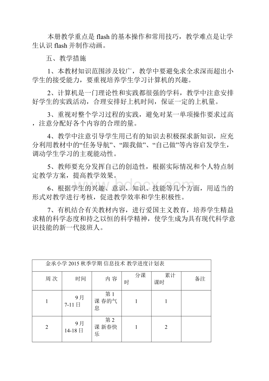 五年级上册信息技术教案清华版秋.docx_第2页