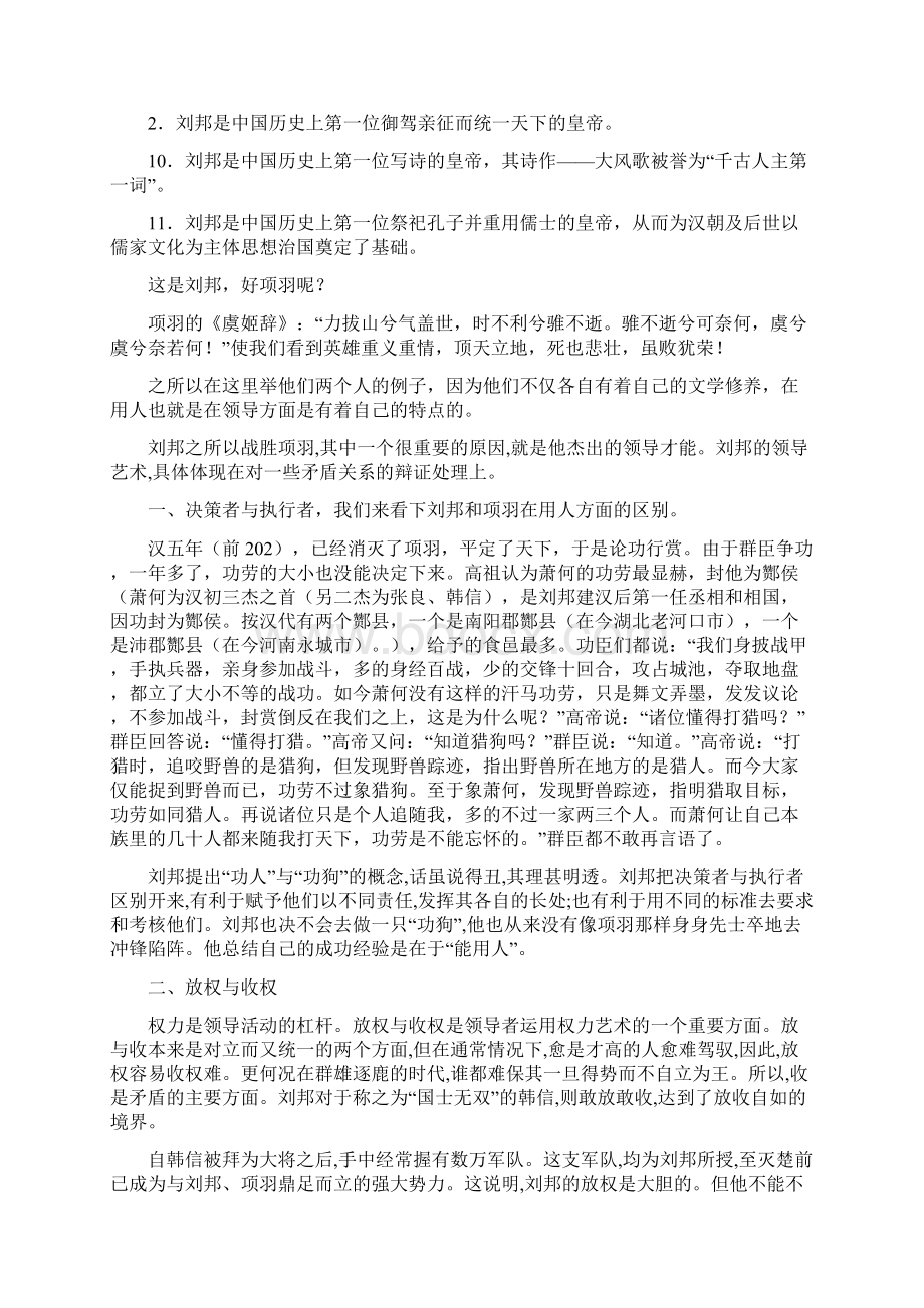 文化修养与领导艺术精华版讲稿.docx_第3页