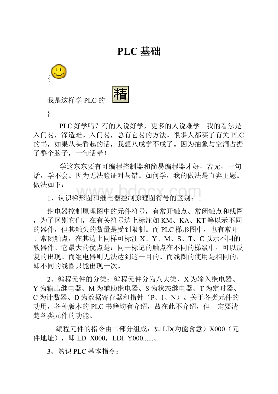 PLC基础文档格式.docx