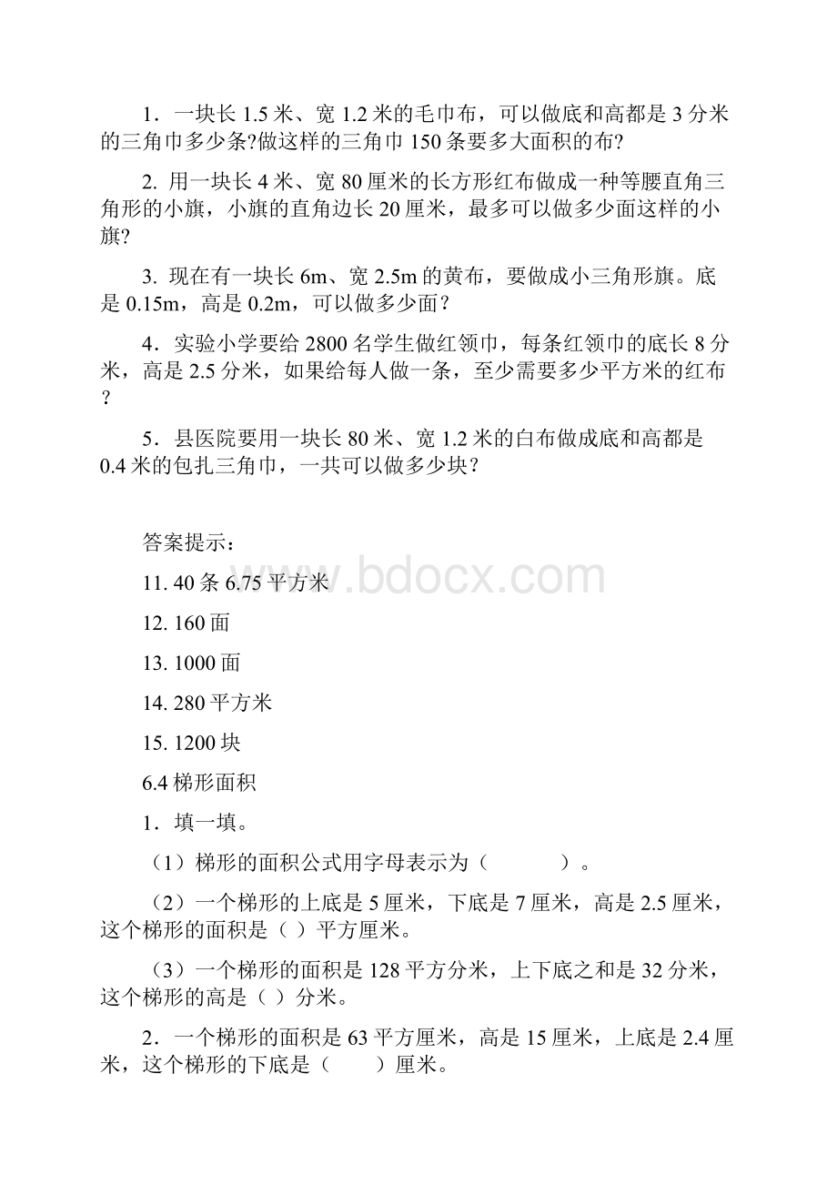 冀教版数学六年级上册第六单元同步练习.docx_第3页