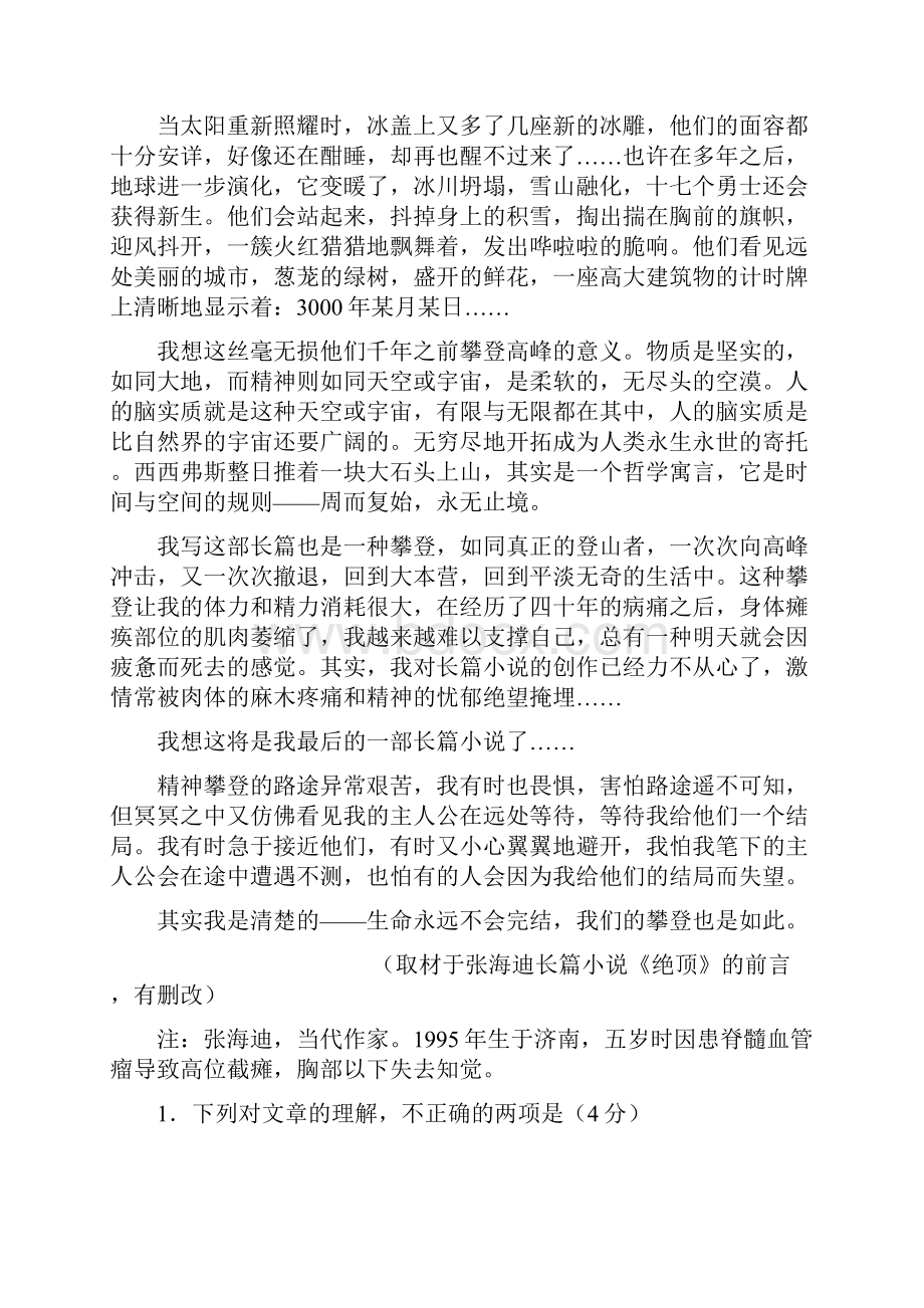 心灵的篝火71高中阅读理解答案解析.docx_第2页