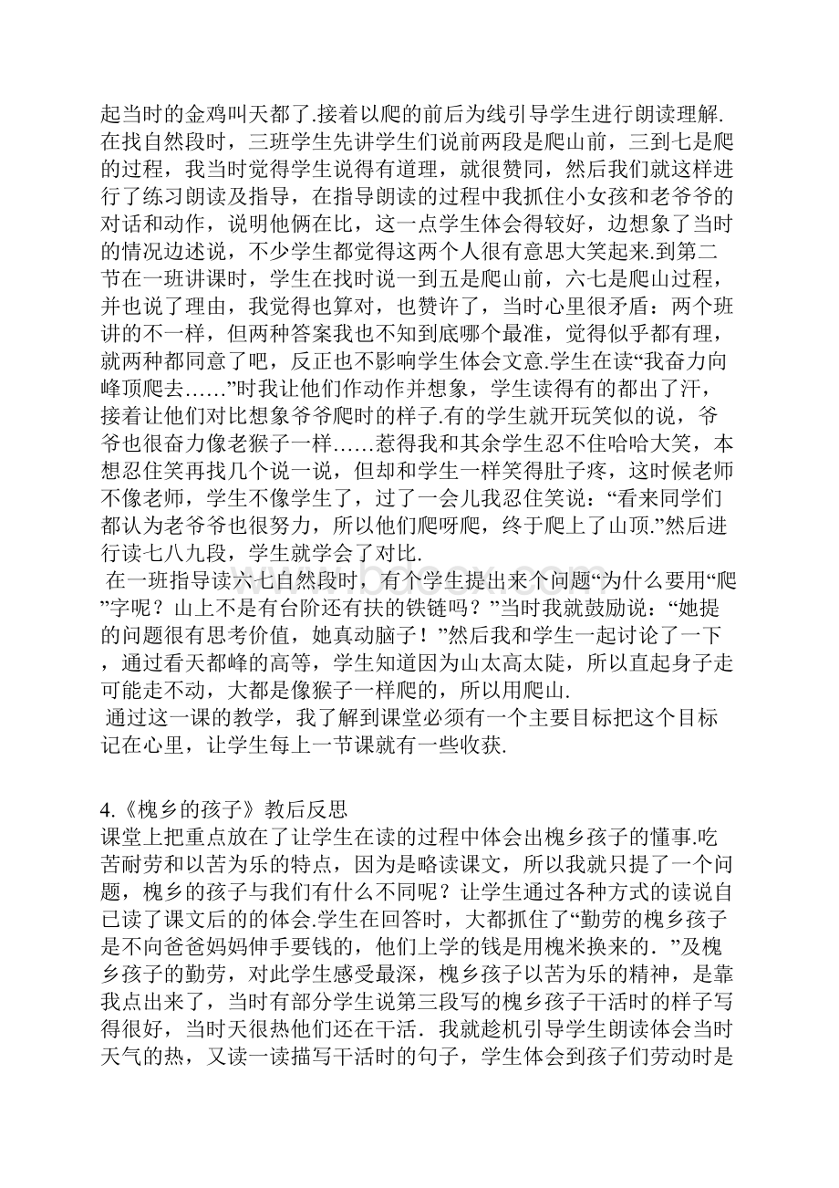 人教版小学三年级上册语文教学反思文档格式.docx_第2页