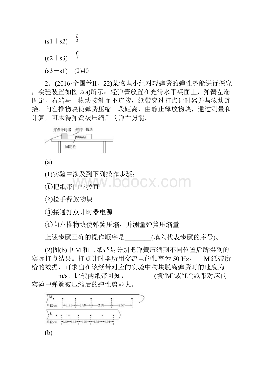 高考物理二轮复习专题突破6物理实验第1讲力学实验.docx_第3页