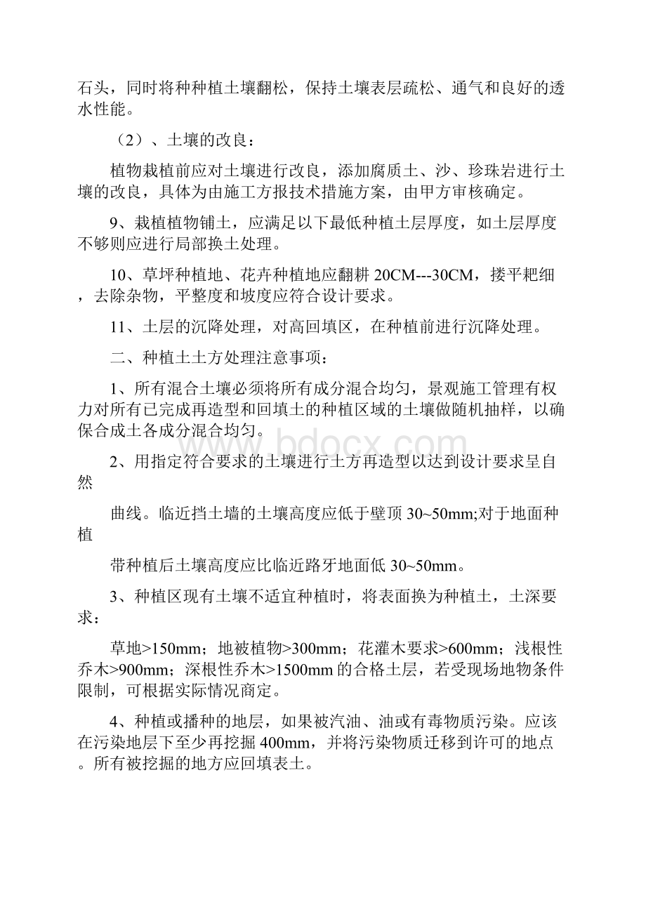 常用苗木产品主要规格质量标准文档格式.docx_第2页