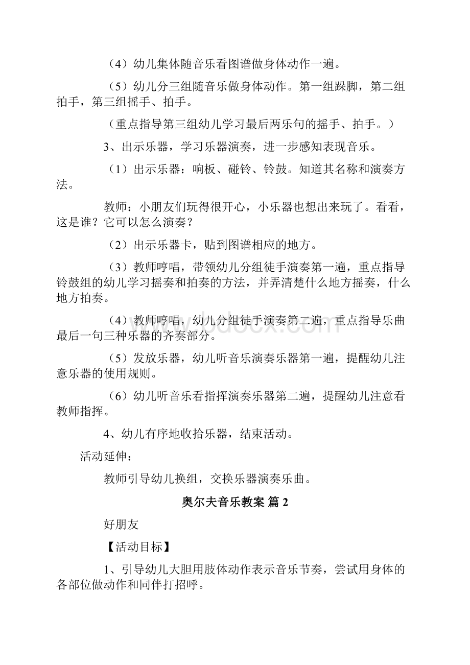 奥尔夫音乐教案.docx_第2页