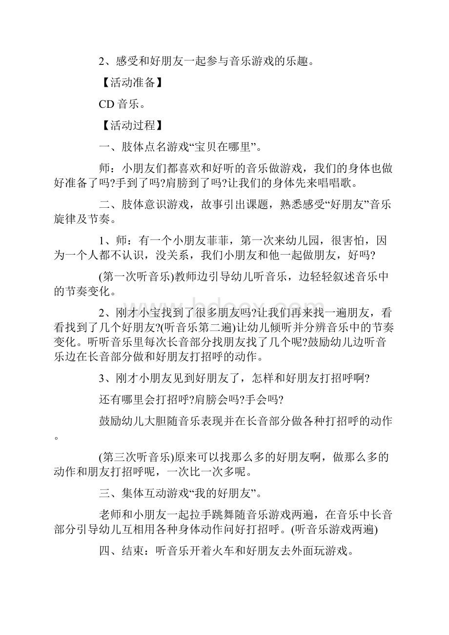 奥尔夫音乐教案.docx_第3页