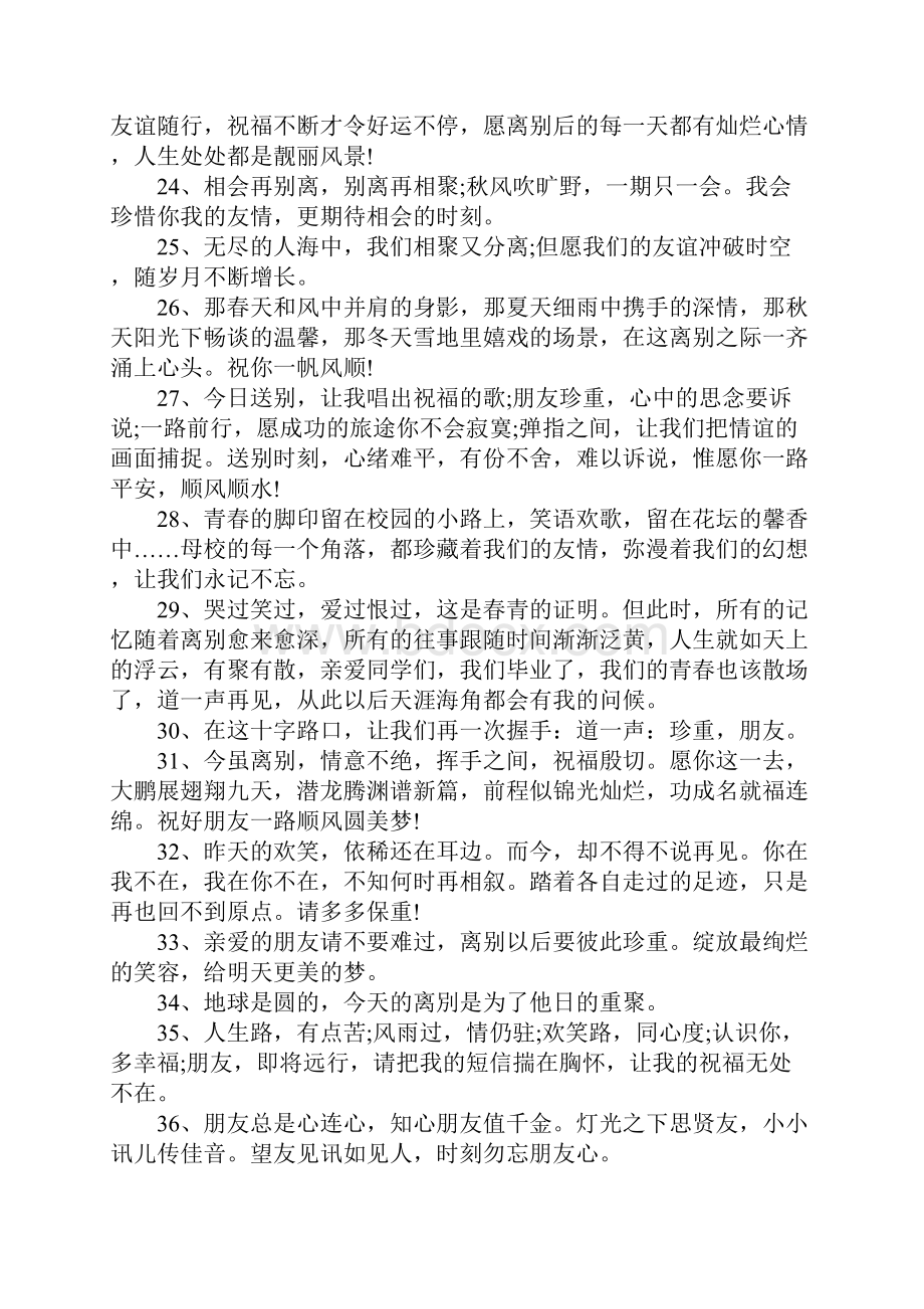 发给战友的离别祝福寄语Word下载.docx_第3页