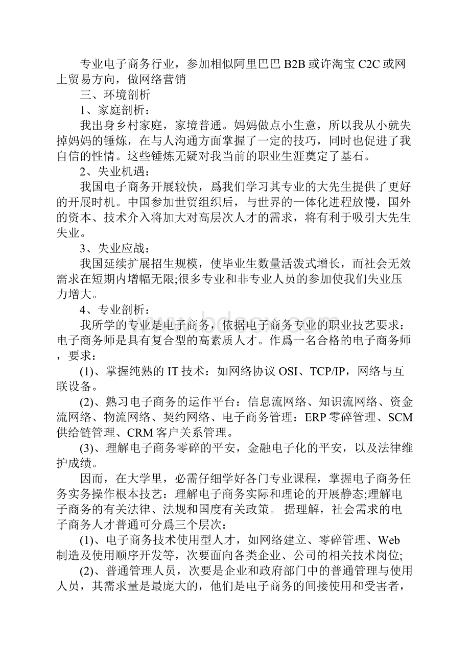 it行业职业生涯规划书1.docx_第2页