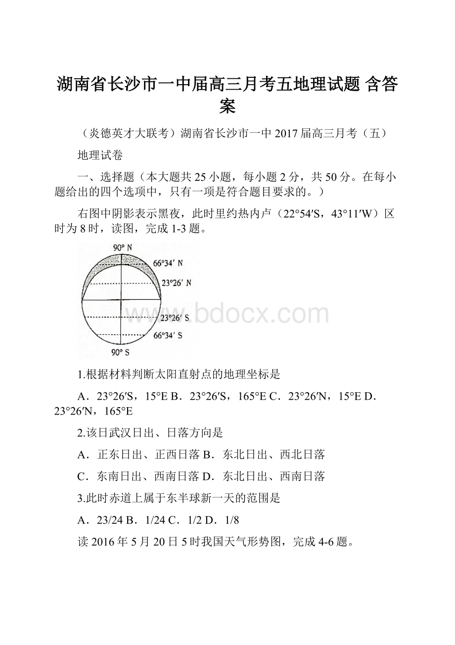 湖南省长沙市一中届高三月考五地理试题 含答案.docx