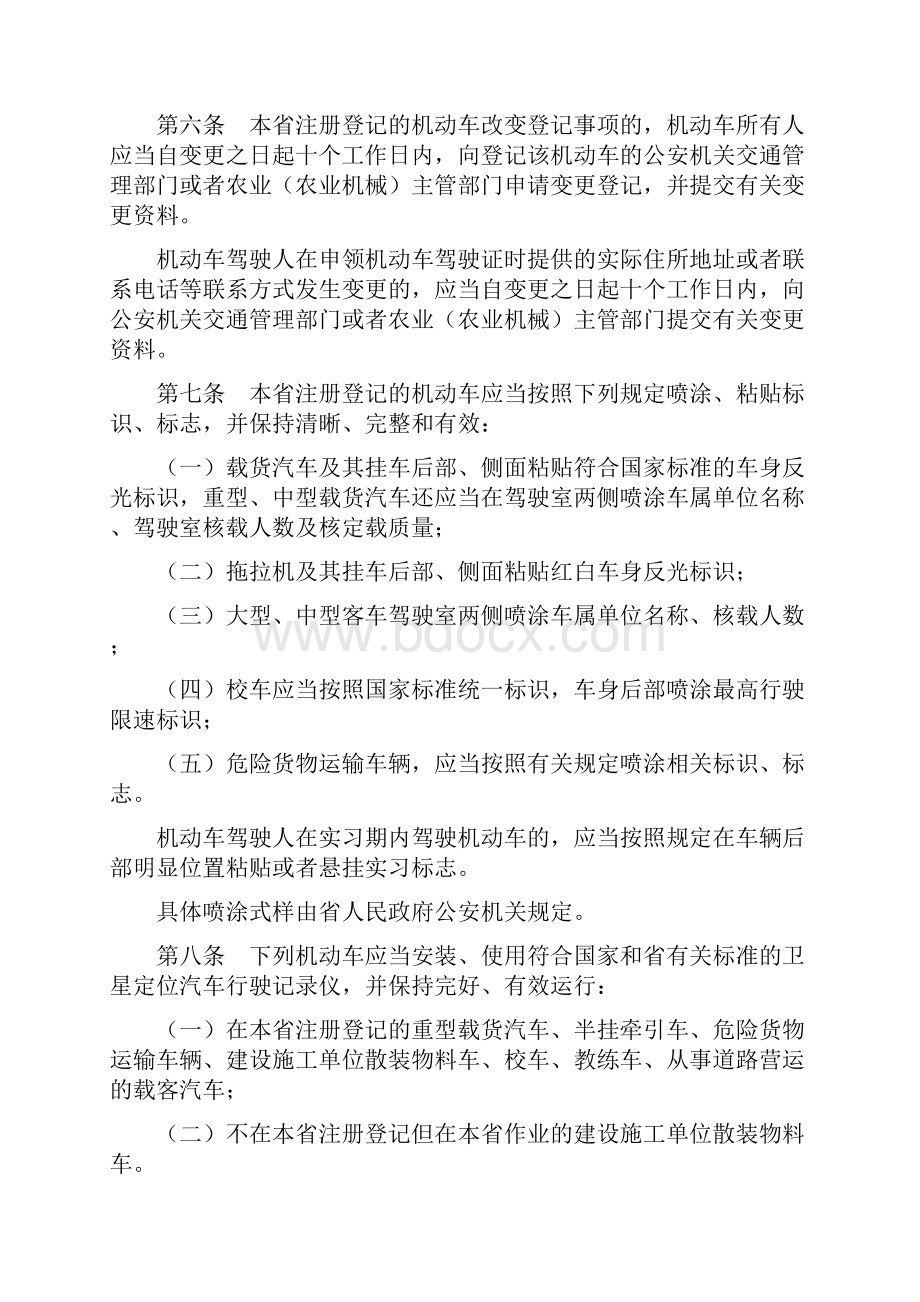 广东省道路交通安全条例.docx_第2页