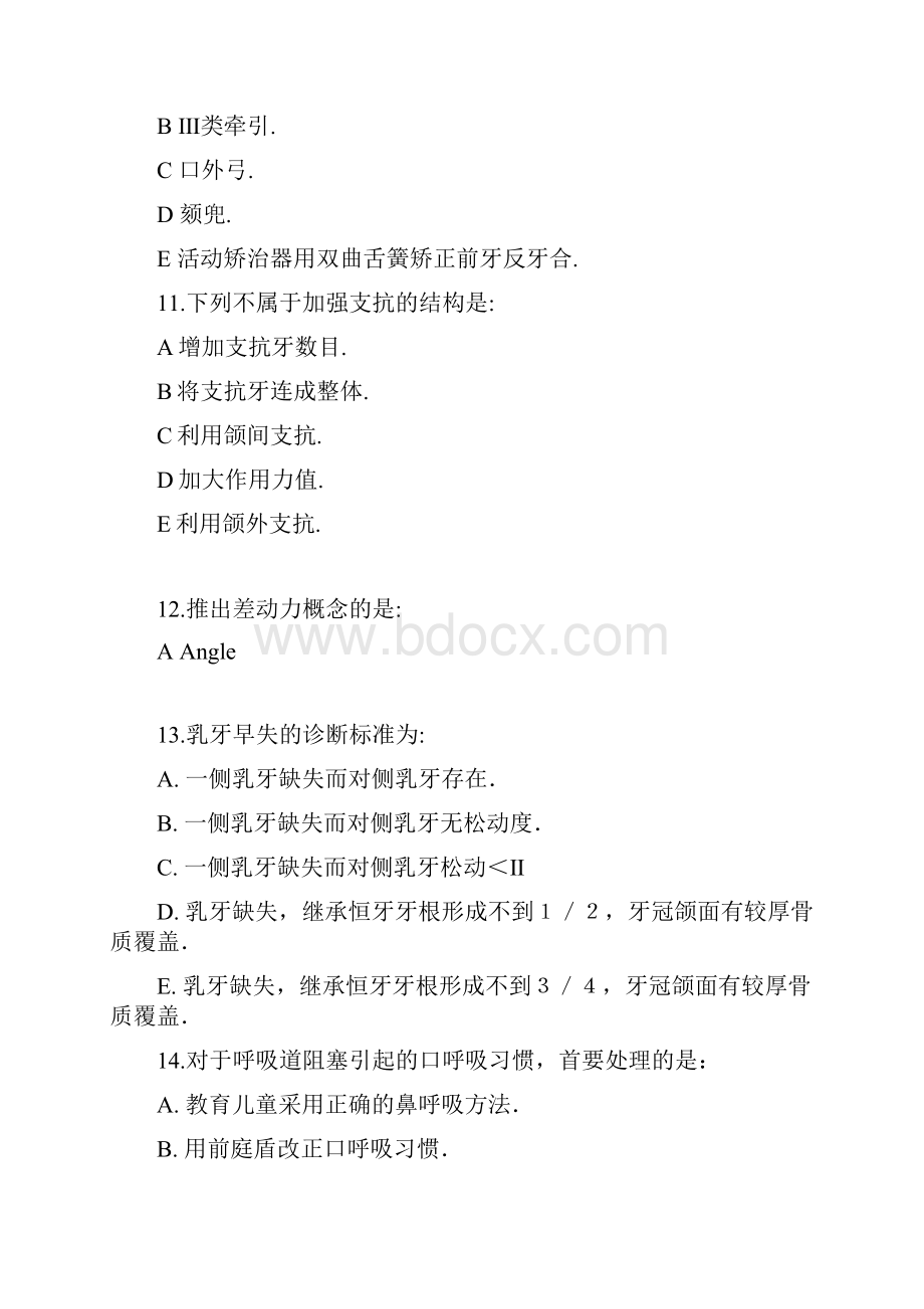 正畸试题Word下载.docx_第3页