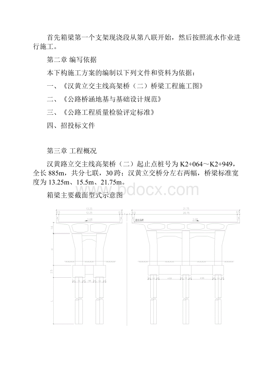 箱梁施工方案Word格式文档下载.docx_第2页