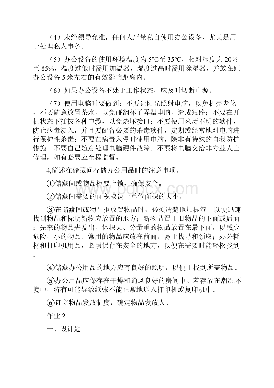 办公室管理形成性考核册答案答案DOC.docx_第3页