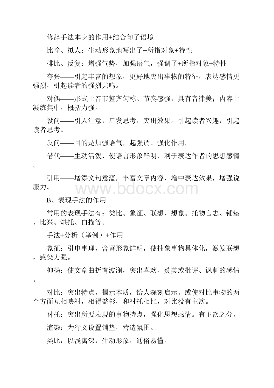 高考语文现代文阅读答题技巧要点Word格式文档下载.docx_第2页