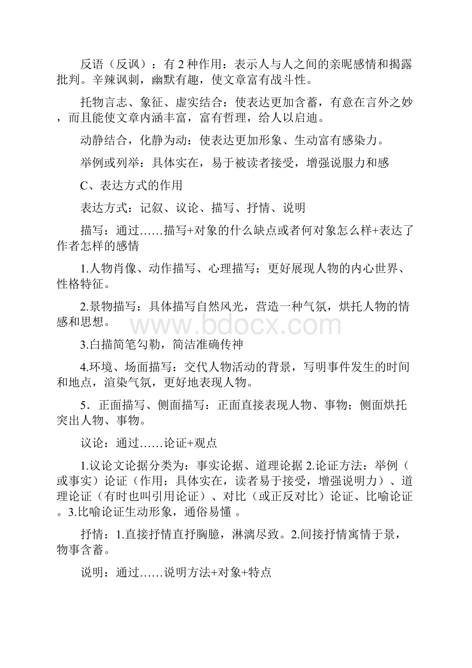 高考语文现代文阅读答题技巧要点Word格式文档下载.docx_第3页